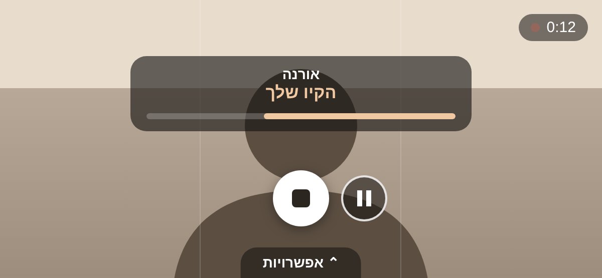 סלף טייפ בבעל פה: המצלמה על כל המסך, ולמעלה פס שמתמלא בזמן הקיו